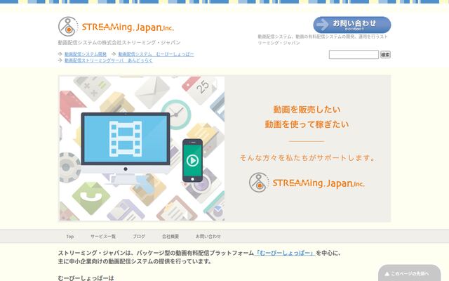 株式会社ストリーミング・ジャパンの公式サイト