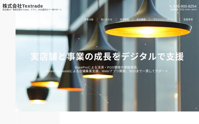 株式会社Ｔｅｘｔｒａｄｅ
