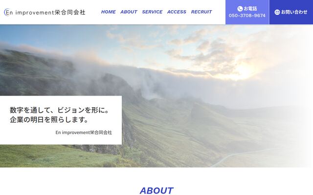 Ｅｎ　ｉｍｐｒｏｖｅｍｅｎｔ栄合同会社の公式サイト