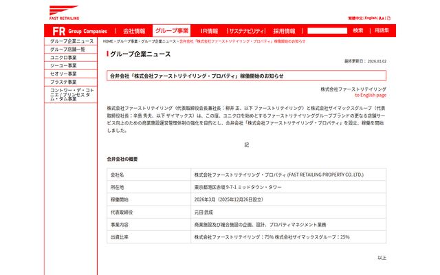 株式会社ファーストリテイリング・プロパティの公式サイト
