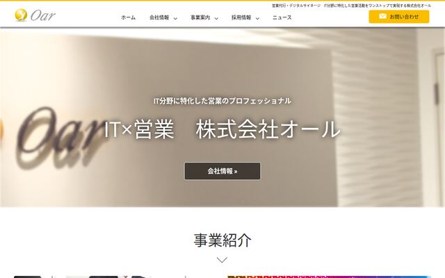 有限会社オールの公式サイト