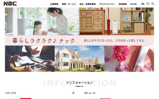 株式会社ナックの公式サイト