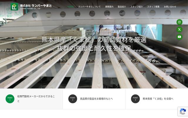 株式会社ランバーやまとの公式サイト