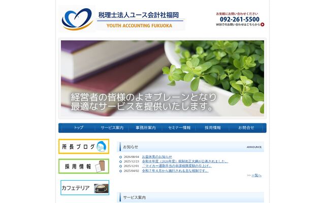 税理士法人ユース会計社福岡