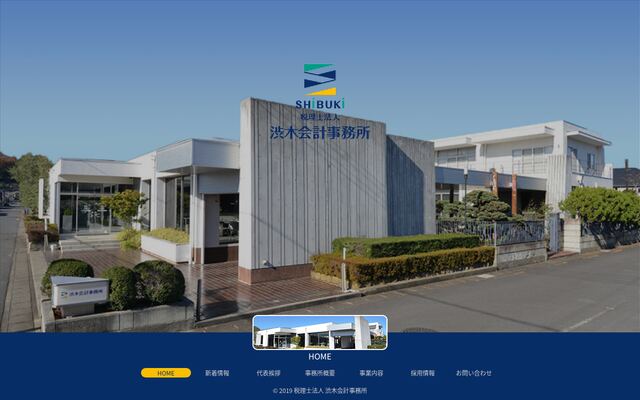 税理士法人渋木会計事務所