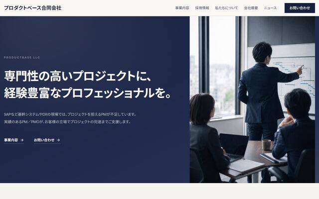 プロダクトベース合同会社の公式サイト