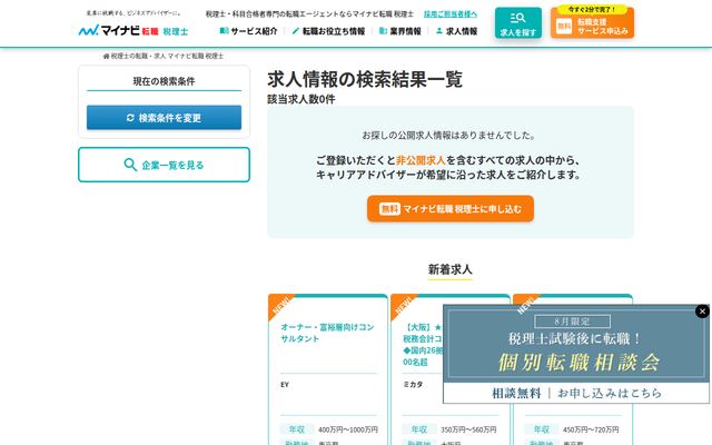 税理士法人丹羽会計