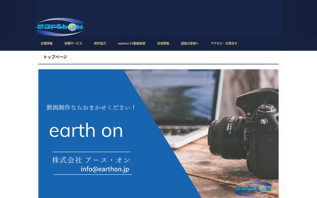 株式会社アース・オン