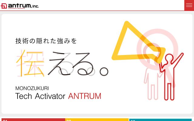 株式会社アントラムの公式サイト