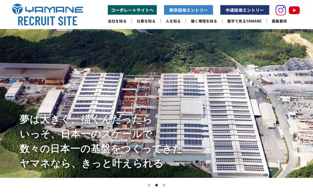 ヤマネ鉄工建設株式会社の公式サイト