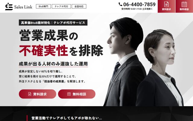 株式会社セールスリンクの公式サイト