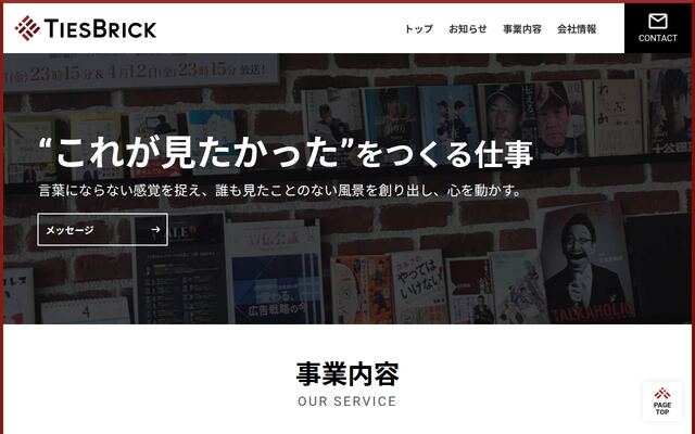 株式会社タイズブリック