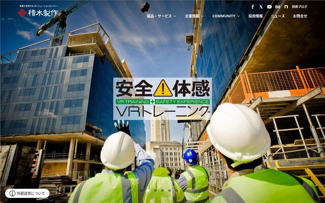 株式会社積木製作