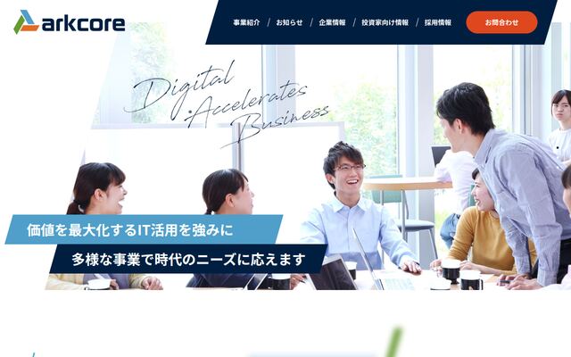 株式会社アークコアの公式サイト
