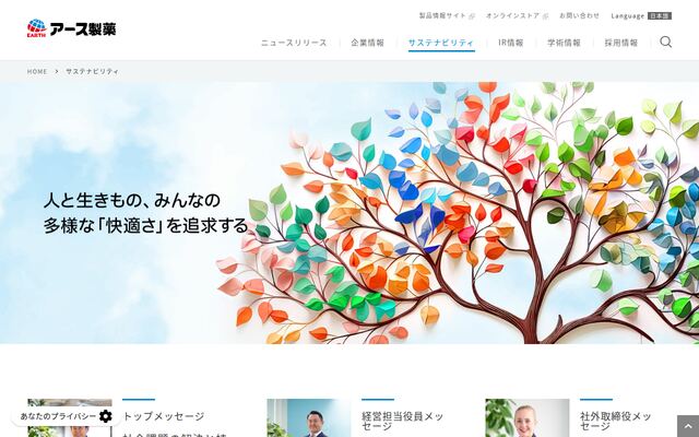 アース製薬株式会社の公式サイト