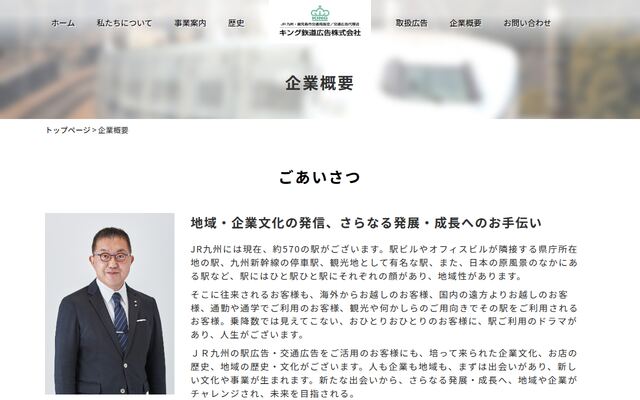 キング鉄道広告株式会社の公式サイト