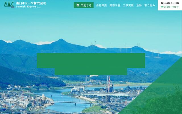 南日キョーワ株式会社の公式サイト