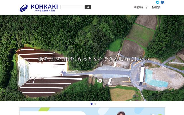 こうかき建設株式会社の公式サイト