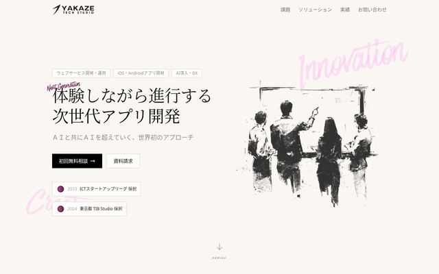 Ｙａｋａｚｅ　Ｔｅｃｈ　Ｓｔｕｄｉｏ株式会社の公式サイト