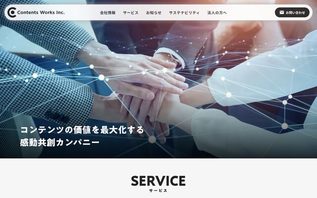 コンテンツワークス株式会社の公式サイト