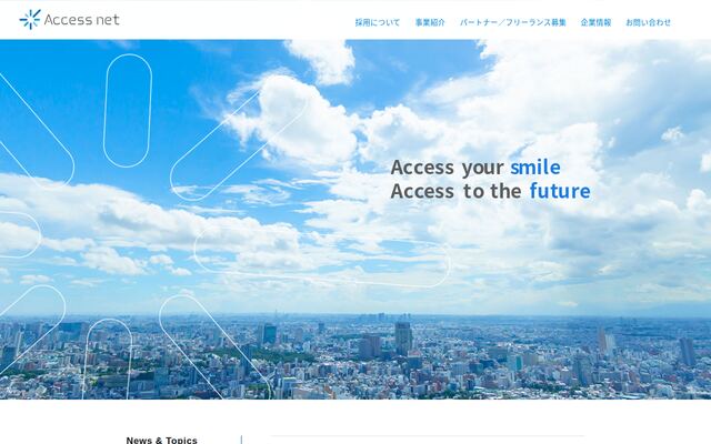 株式会社アクセスネット
