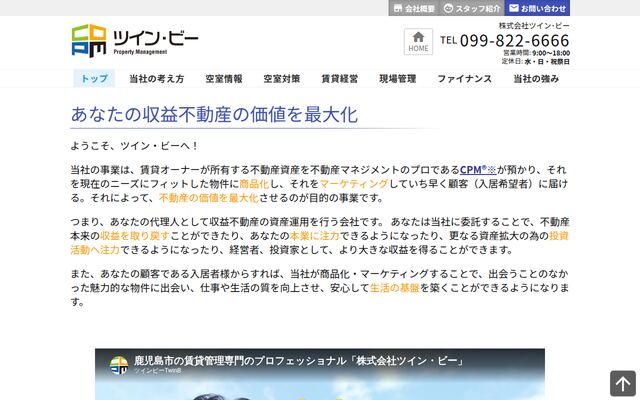 株式会社ツイン・ビーの公式サイト