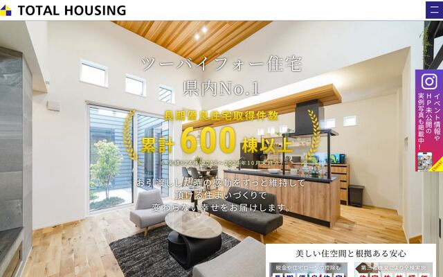 株式会社トータルハウジングの公式サイト