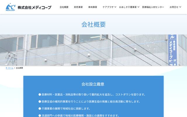 株式会社メディコープの公式サイト