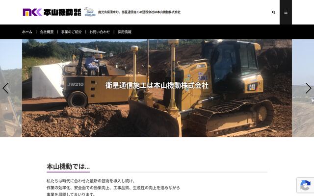 本山機動株式会社の公式サイト