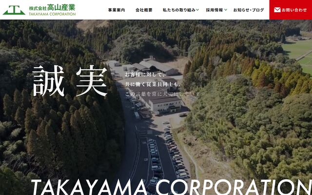 株式会社高山産業の公式サイト
