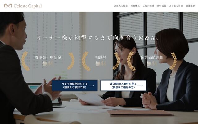セレストキャピタル株式会社の公式サイト