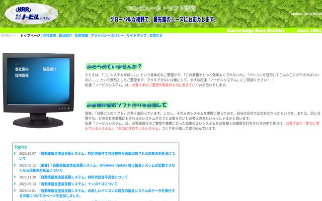 株式会社ノービルシステムの公式サイト