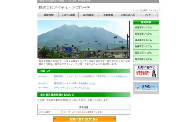 株式会社アイティ・アプローチの公式サイト