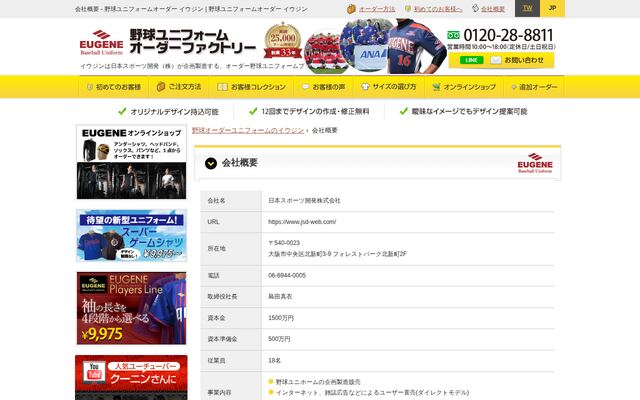 日本スポーツ開発株式会社の公式サイト