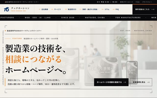 テックオーシャン株式会社