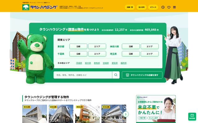 株式会社タウンハウジングの公式サイト