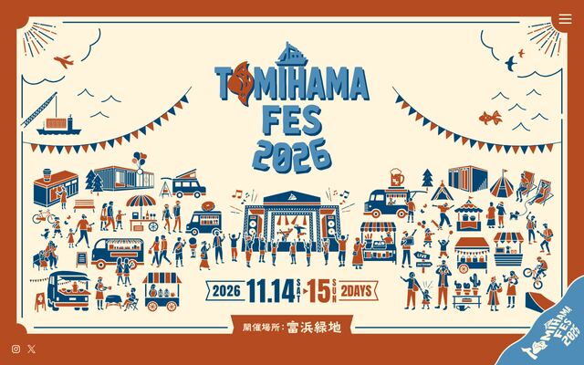 一般社団法人やとみ創生プロジェクトの公式サイト