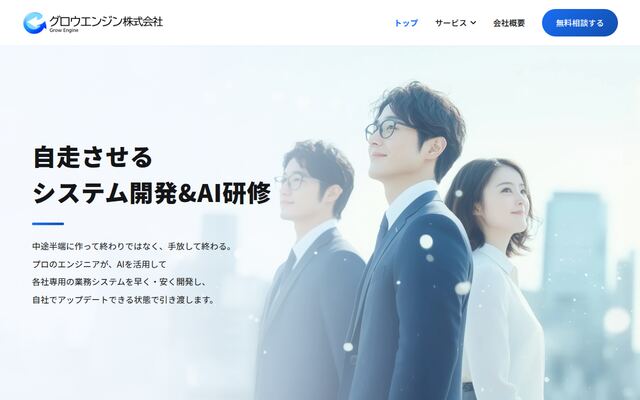 グロウエンジン株式会社の公式サイト