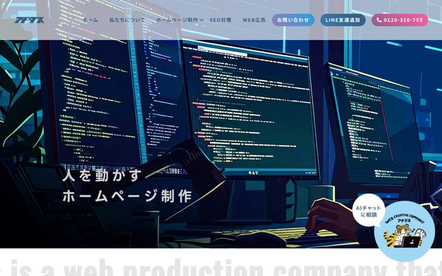 株式会社アドダスの公式サイト