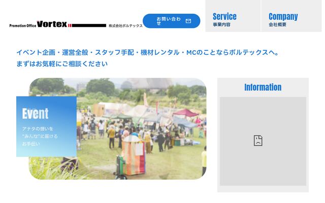 ボルテックス株式会社の公式サイト