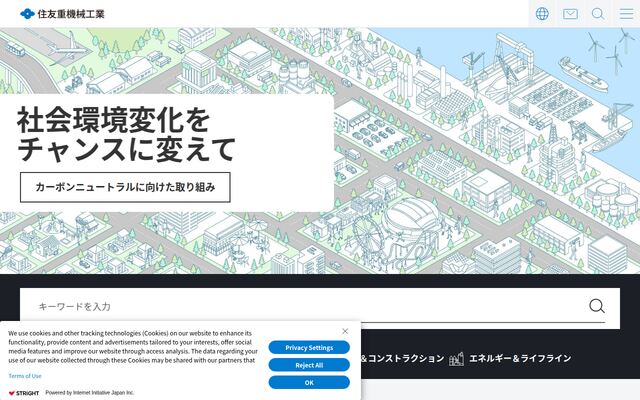 住友重機械工業株式会社の公式サイト