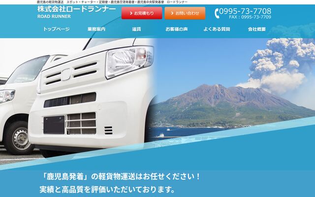 株式会社ロードランナーの公式サイト
