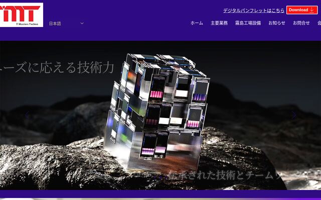 株式会社ティーマスターズテクノの公式サイト