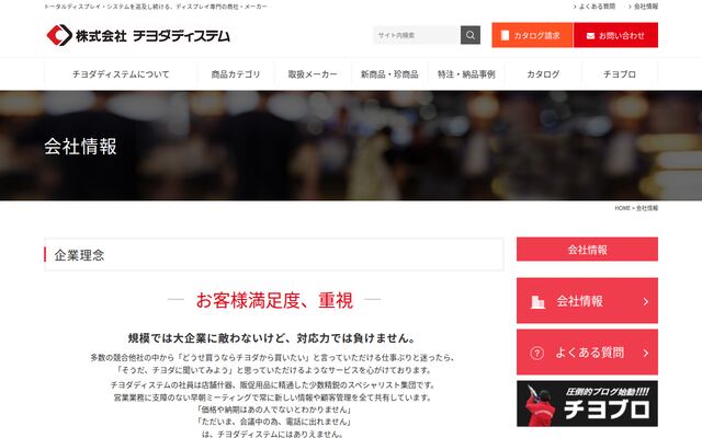 株式会社チヨダディステムの公式サイト
