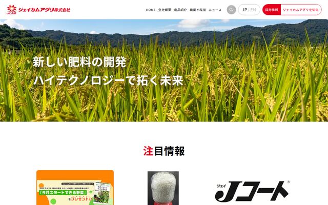 ジェイカムアグリ株式会社の公式サイト
