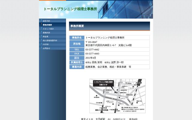 トータルプランニング税理士事務所の公式サイト