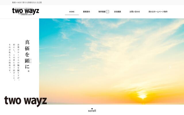 有限会社ツーウェイズの公式サイト