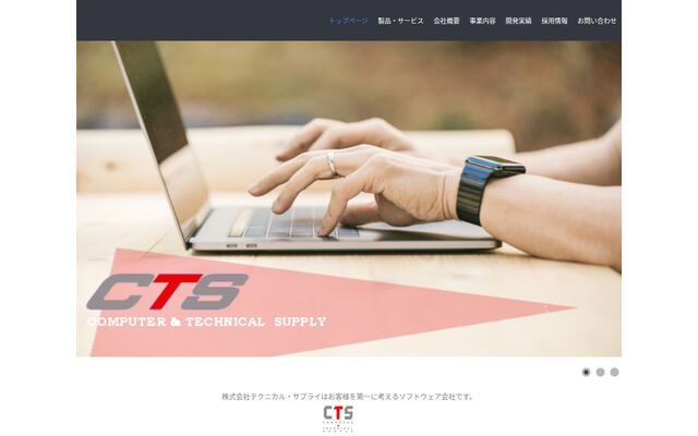 株式会社テクニカル・サプライ