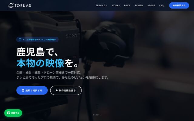 合同会社トルアスの公式サイト