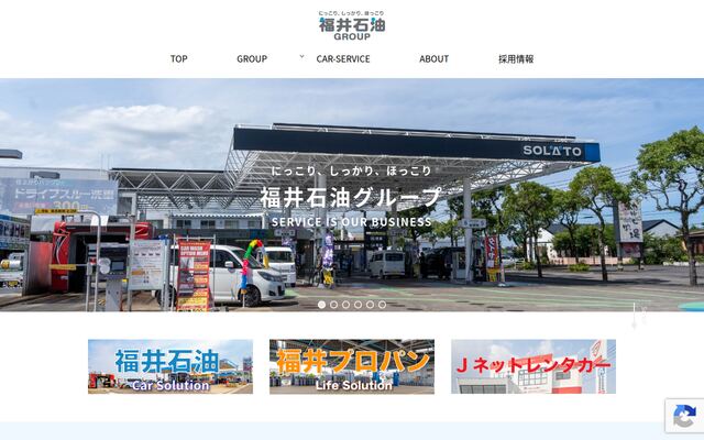 福井石油株式会社の公式サイト